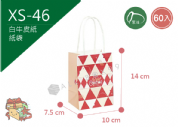 《XS-46》60入 聖誕方塊之旅 紙袋【平裝出貨】